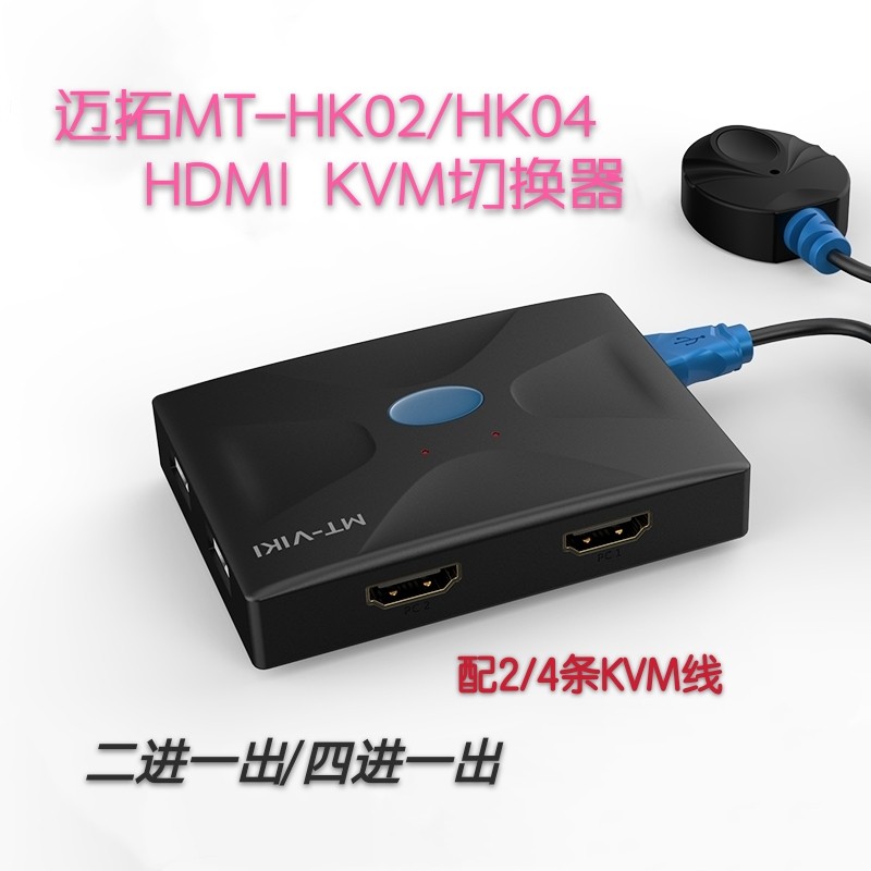 The Maituo MT-HK02 HK04 kvm switcher 2 4 ports HDMI Double 4 computers sharing a one-click mouse display