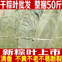 Fragrant rice dumplings bamboo leaves 50kg Dragon Boat Festival dry goods bulk bundles of wild bamboo leaves 7-10cm batches