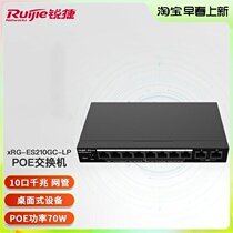 RG-ES210GC-LP is the ROE Enterprise Switch Splitter for 8 Port Intelligent Monitoring POE Enterprise Switch Splitter