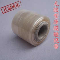 Transparent tape thin non-adhesive film electrostatic winding tape lamp lighting accessories home finishing strap