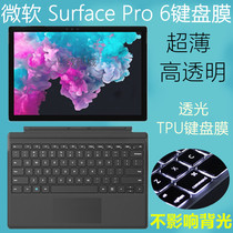 Microsoft Surface Pro7 keyboard film 12 3 inch two-in-one tablet laptop protective film 4 5 6