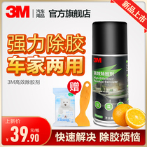 3M Remover household Versatile Viscose Remover cleanser Car home Powerful Decontamination of Gel Remover