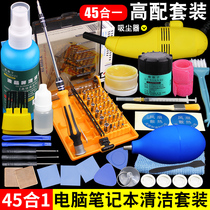 Computer laptop cleaning heat dissipation set screwdriver silicone grease cleaning dust removal dust cooling noise reduction tool tool