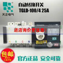 TENGEN TCLD-100 4 days are electric dual power automatic transfer switch 25-100A PC level