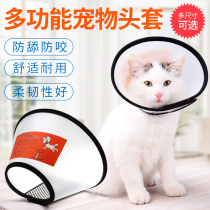 Elizabeth Circle headgear anti-bite kitty collar dog headgear Cat Neckline Pet Dog Collar Cat Circle Cat Supplies