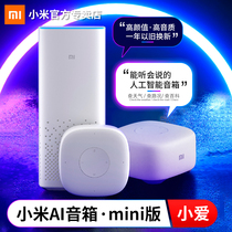 Xiaomi AI speakers second-generation little love classmates artificial intelligence Bluetooth speaker sound Xiaoai voice robot alarm clock