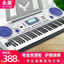 Yongmei YM-813 strength key professional electronic organ adult children beginner 61 key kindergarten teacher home