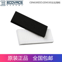 Cobos Dibao sweeper accessories CEN630 530 tingling cloud Dangdang original Haipa dust box filter mesh Cotton