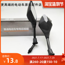 Electric battery car original accessories War police Aurora 2 0 3 0 Rearview mirror mirror positive wire 8mm Yadi mirror