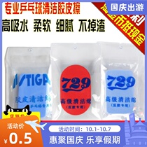 Table tennis sponge wiping rubber cleaning rubber washing cotton cleaning cotton wiping sponge