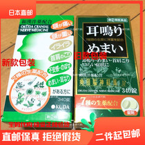  Japanese Okuda Brain Nerve Medicine Ear discomfort Tinnitus dizziness Shoulder pain 340 tablets Two boxes