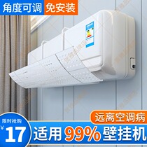 Air-conditioning windshield anti-direct blowing wall-mounted universal pregnant womens Moon special free bedroom windshield