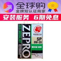  New SP Japan imported Japanese version of Izumo ZEPRO 0W-20 fully synthetic oil 0w20 4L iron cans