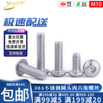 304 stainless steel M10 round head hexagon socket screw round Cup Bolt pan head mushroom head hexagon socket socket screw