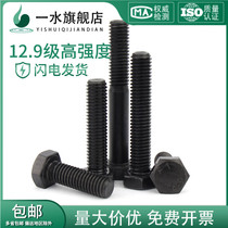 M14 * 1 5 M16 * 1 5 12 9 grade Black Tooth outer hexagon screw filament screw Thin Buckle Bolt