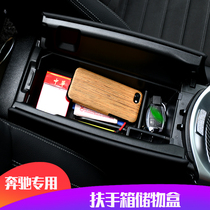 Mercedes-Benz C-class car door storage box C200L E300L medium control GLC260GLA200 modified handrail storage box