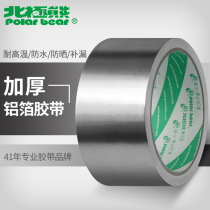 Polar bear aluminum foil tape thickened 0 17mm high temperature flame retardant hood exhaust pipe water pipe leak waterproof self-adhesive adhesive cloth Tinfoil adhesive insulation AL-501