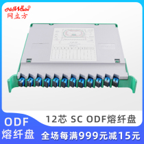 Fused fiber disc 12-core odf disc SC square head tray fc round head with beam pigtail lc24 48 optical delivery box Fiber optic disc Rack-mounted fiber optic terminal box odf fiber optic distribution frame Fiber optic cable connection box