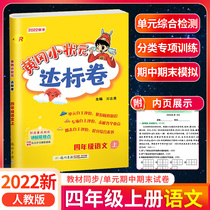 2022 Autumn Huanggang Xiaoshou Yuanjiang Volume Four Grade Four Language Test Volume Department Editorial Epiece Elementary School Grade 4 Language Teaching Materials Synchronous Training Test Book Yellow Post Sprint Review