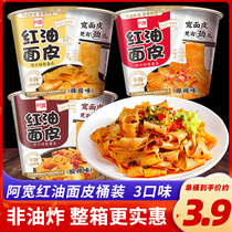  Ah Kuan red oil noodle skin bucket full box 12 barrels combination net red snacks dry mixed cold skin instant noodles hemp sauce noodle skin