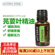 Spot doterra doterra coriander leaf unilateral essential oil plant aromatherapy essential oil massage body spa15ml