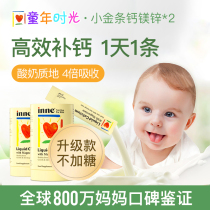 Childhood time small gold bar calcium magnesium zinc baby liquid calcium calcium iron zinc milk zinc supplement * 2 boxes