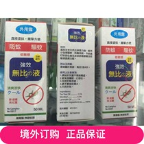 : Grease pencil small new mosquito repellent liquid 50ml powerful mosquito repellent liquid refreshing and hypoallergenic