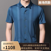 2021 Ordos Produce Light Extravagant Business Stripe Real Silk Men Short Sleeve Shirt Middle-aged Mulberry Silk Half Sleeve Shirt