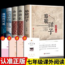 A full set of 5 volumes is given to 4 test sites. Two thousand miles of camels Xiangzi Journey to the West. The first and second volumes of junior high school students are original works. Extracurricular reading seventh grade class teacher recommended books best-selling list