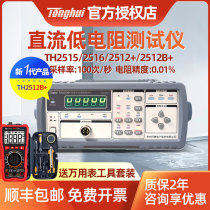 Tonghui DC low resistance tester TH2512A B TH2515 TH2516A B Milliohm meter TH2511A