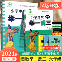 2021 Take one and three 6th grade primary school Mathematics Take one and three 6th grade AB version Human teaching version Choose number 8th grade Primary school full set of 6th grade next book Mathematical thinking training questions 8th grade essence and test from the textbook