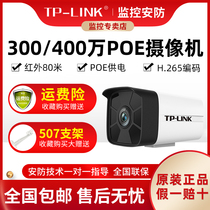 TP-Link camera 4 million starlight infrared HD cable POE outdoor waterproof six lamps infrared