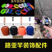 Talk about Luya hot sale Luya accessories fishing rod blocking silicone fishing rod tail blocking decorative ring