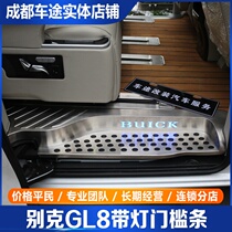 Buick GL8ES modified with light threshold bar 28T special welcome pedal commercial vehicle 25s interior accessories decoration