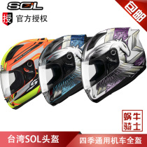 Taiwan SOL motorcycle helmet for men and women full-covered summer Four Seasons General locomotive full helmet racing kart running helmet