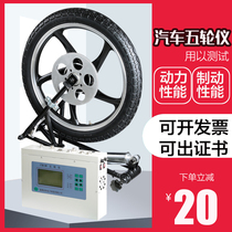 Car five-wheeled instrument speedometer Car truck light-sensitive non-contact five-wheeled instrument performance tester certificate of conformity