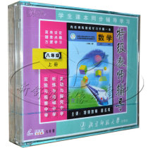 Beijing Normal University Junior High School 8th grade mathematics first volume 6VCD special teacher tutoring learning CD