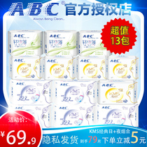 ABC sanitary napkin cotton soft day and night mini combination set Aunt towel cool whole box affordable mixed value