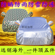 Ford Taurus Wimbo Snow Car Cover Maverick Thickened Special Car Garth Cotton Frost Cover
