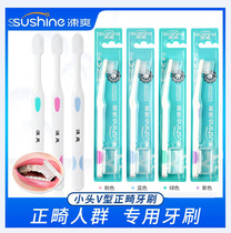 Yishuang small head V-shaped orthodontic toothbrush 12 sets of gums oral correction Teeth correction with braces and braces cleaning