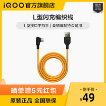 vivo L type flash filling woven thread noodle thread typeec flash charge anti-entanglement compatible with Android Huawei Xiaomi