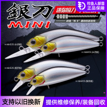 New EWE beauty summer Mini silver knife Mini super far drop submerged Minino mouth bass Mandarin fish Luya bait