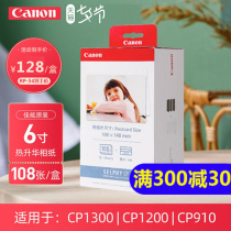 Canon Xuanfei KP-108 photo paper 6 inch CP1300 special photo paper A6 color photo CP1200 CP910 Mobile phone photo printer photo paper sublimation RP108