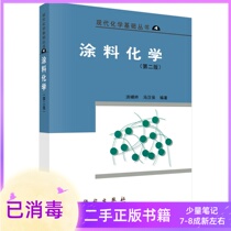 Paint Chemistry Second Edition 2nd Edition Hong Xiaowen Feng Hanbao Science Press