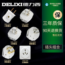 德力西电源插头插座三脚10A16A25a热水器空调二三孔三相四线插头