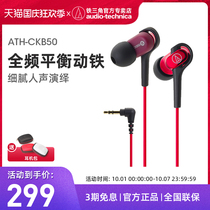 Audio Technica Iron Triangle ATH-CKB50 moving iron mobile phone music Sports in-ear headphones