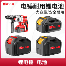 Youlite brushless lithium electric hammer Electric hammer electric drill electric pick Three special bare metal lithium battery accessories