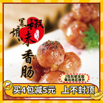 Red Oven Desktop Black Pepper Bite Sausage Sausage Children Small Sausage Grilled Intestine Grain Sausage 500g