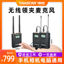 Takstar SGC-200W Bee Lavalier wireless microphone Interview microphone SLR camera vlgo microphone Professional mobile phone live microphone Radio microphone