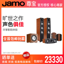 Jamo Zunbao C97II living room home theater set floor center surround main speaker sound fever subwoofer